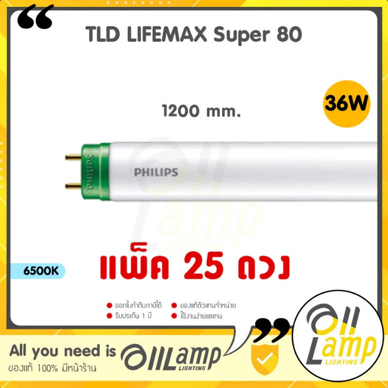 (แพ็ค 25 ดวง) หลอดฟลูออเรสเซนต์ Philips Bright Boost Super80 TL-D 36W 6500K 3250lm 1200mm ขั้วเขียว