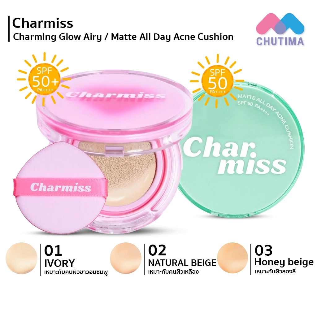 คุชชั่น ชาร์มิส รองพื้นผสมกันแดด คุมมัน Charmiss Charming Glow Airy / Acne Cushion SPF50+ PA++++