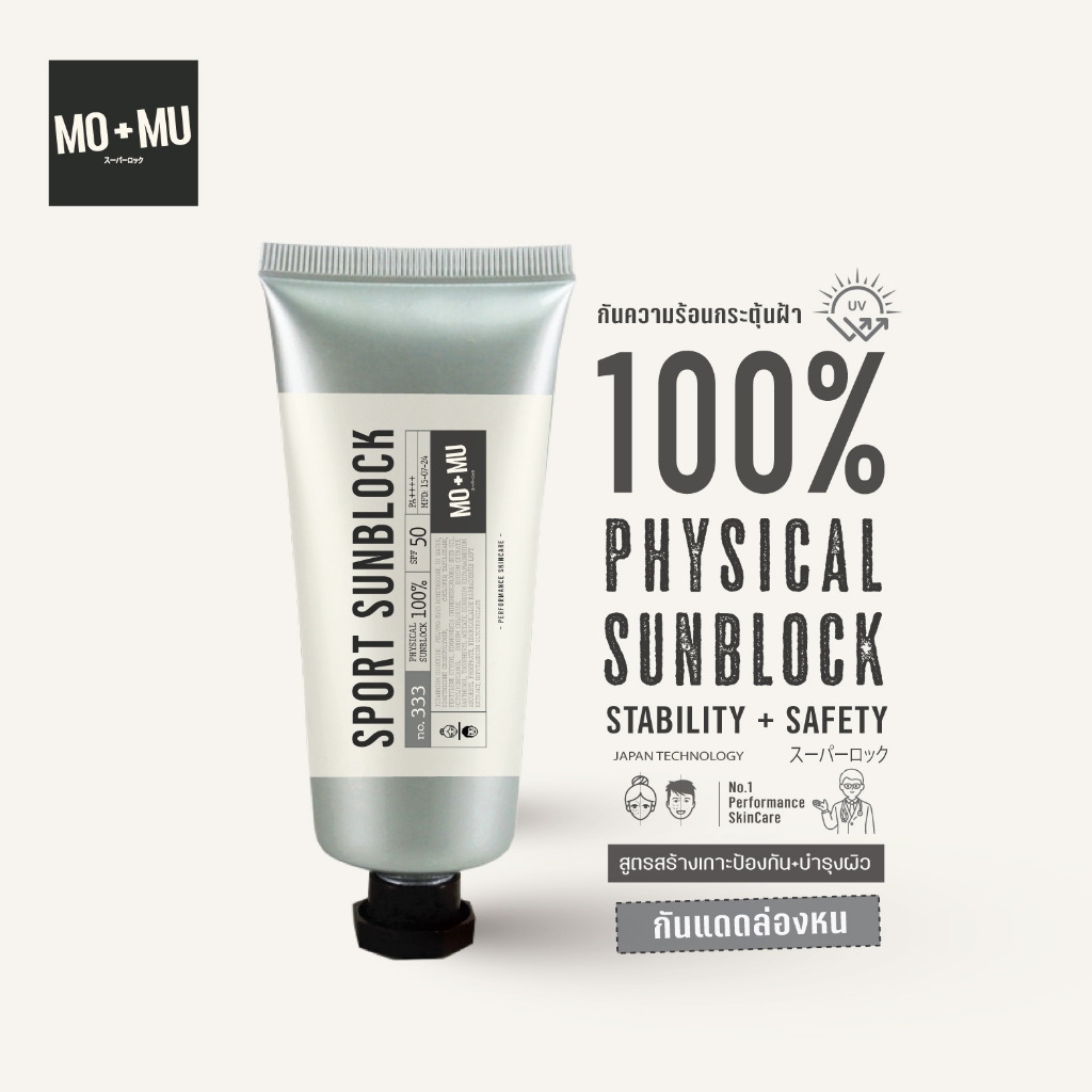 MO+MU SPORT FACE SUNBLOCK "กันแดดล่องหน" PHYSICAL 100% SPF 50(Stable)+ UVA/UV สำหรับผิวแพ้ง่าย ไช้บ่อยได้อย่างปลอดภัย