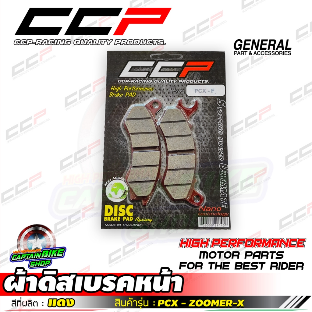 ผ้าดิสเบรคหน้า CCP เกรด RACING สำหรับ PCX / ZOOMER-X #ผ้าเบรคคุณภาพ