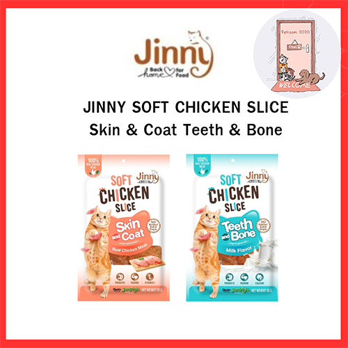 ขนมแมวจินนี่ Jinny Chicken Slice ขนมแมวสันในไก่นิ่ม ขนาด 30 กรัม