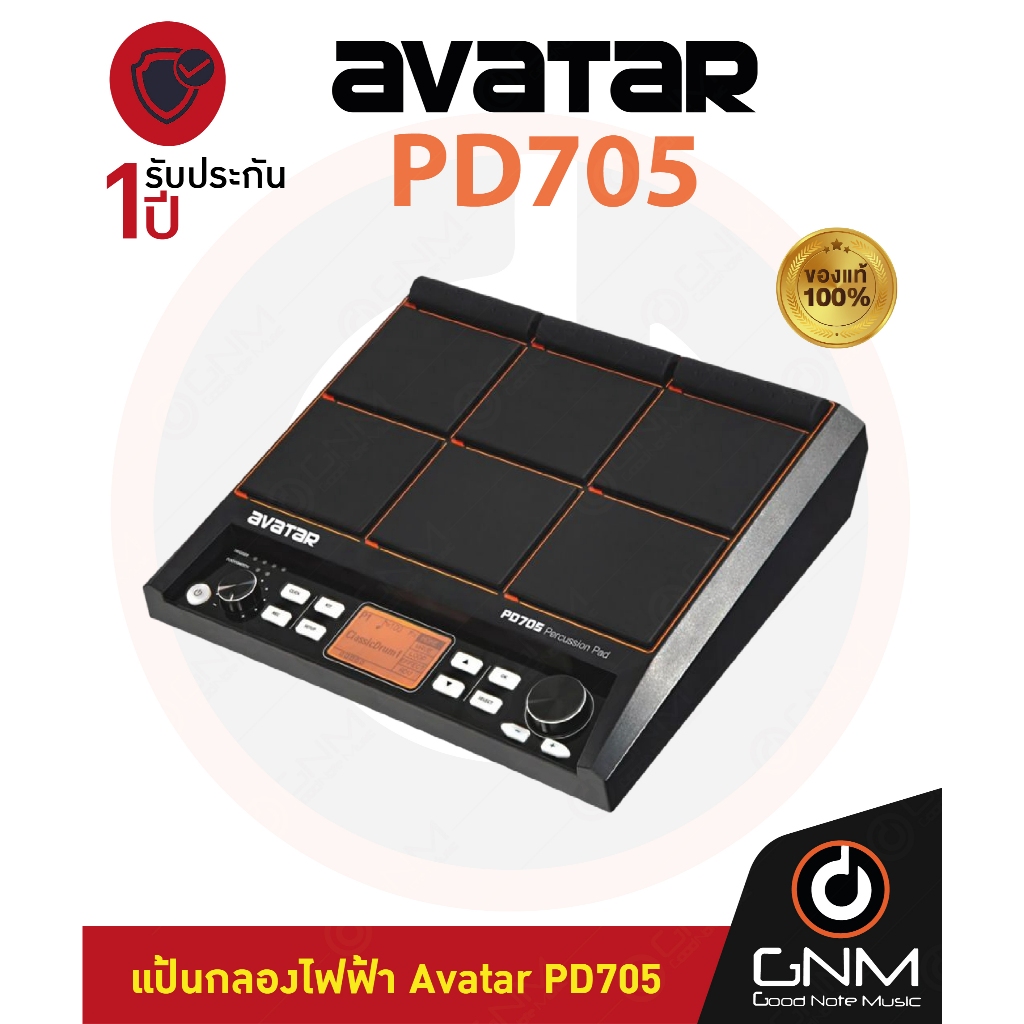 แพดกลองไฟฟ้า AVATAR PD705