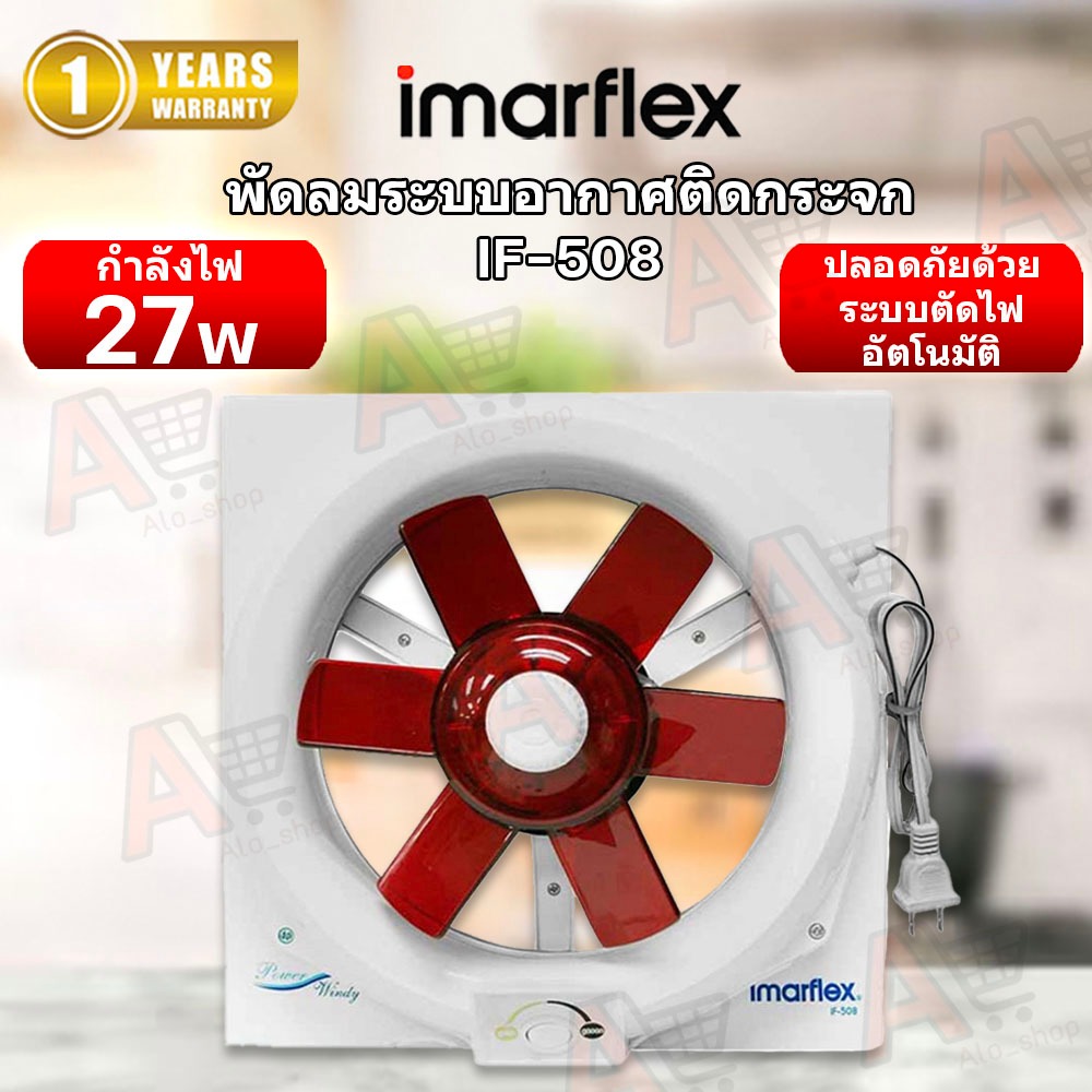IMARFLEX พัดลมระบายอากาศ ติดกระจกขนาดใบพัด 8 รุ่น IF-508