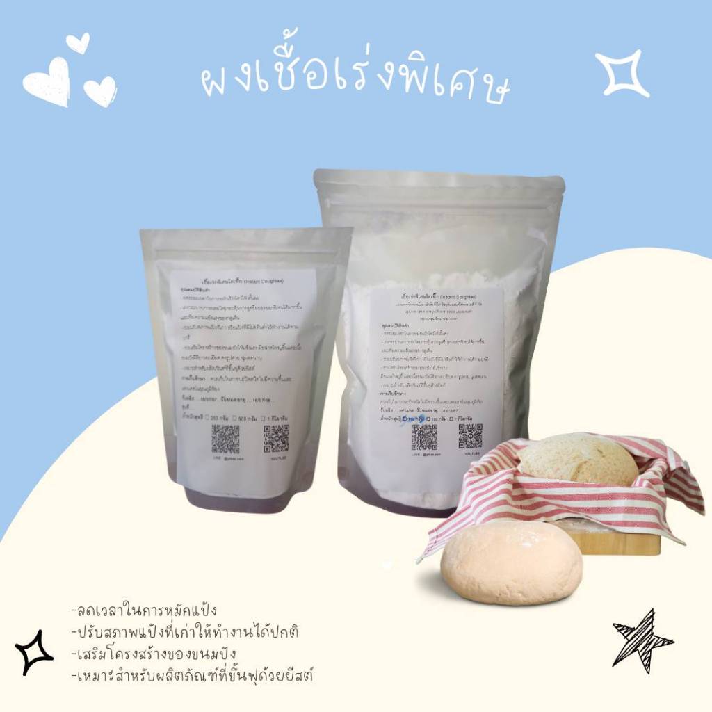 185 เชื้อเร่งพิเศษโดเท็ก Instant Doughtex ผงทำให้ขนมปังนุ่ม ช่วยให้แป้งโดว์ฟูเร็ว ขนาด 250g / 500g / 1kg