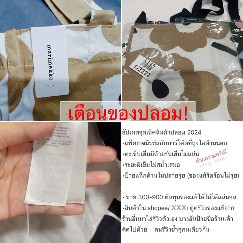 (โค้ด 15DD300 ลด15%) Marimekko Unikko Totebag ของแท้ 100% รับประกัน