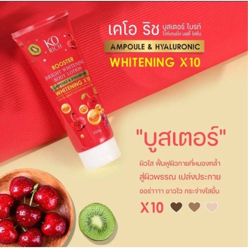 สูตรใหม่ (มีกล่อง)KO RICH บูสเตอร์โลชั่นหลอดแดง โลชั่นผิวขาว250มล.