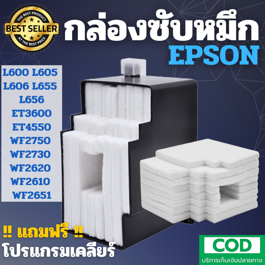 ผ้าซับหมึก Epson L600 L605 L606 L655 L656 ET3600 ET4550 E4550 WF 2750 2730 Part : 1666031 1712885 1693709