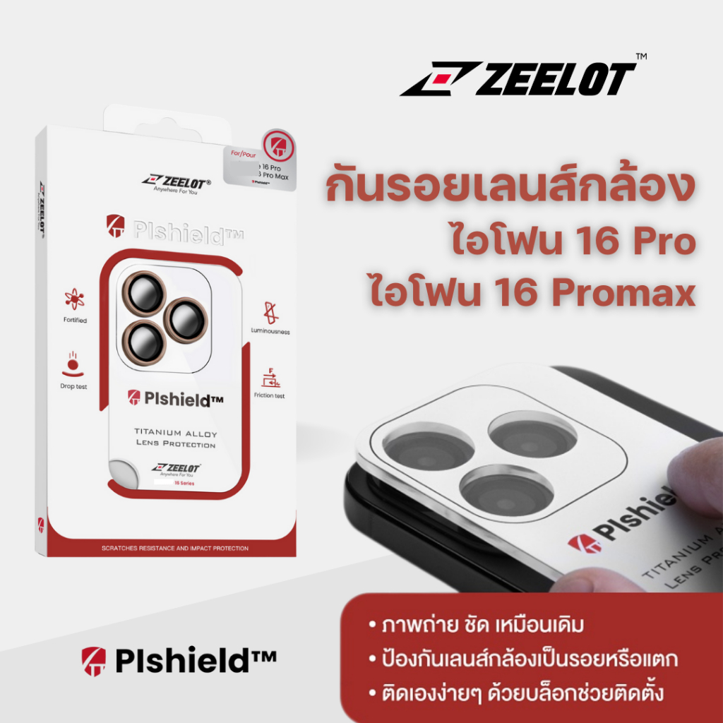Zeelot ฟิล์มกันรอยเลนส์กล้องขอบไทเทเนียม ไอโฟน16ProMax/ไอโฟน16Pro