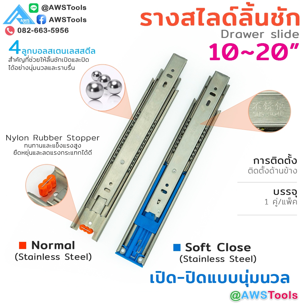 รางลิ้นชัก สแตนเลส ระบบลูกปืน รับด้านข้าง (Full extention) 1คู่/แพ็ค รางสไลด์ พร้อมสกรู สามารถยืดออกมาได้เต็มที่
