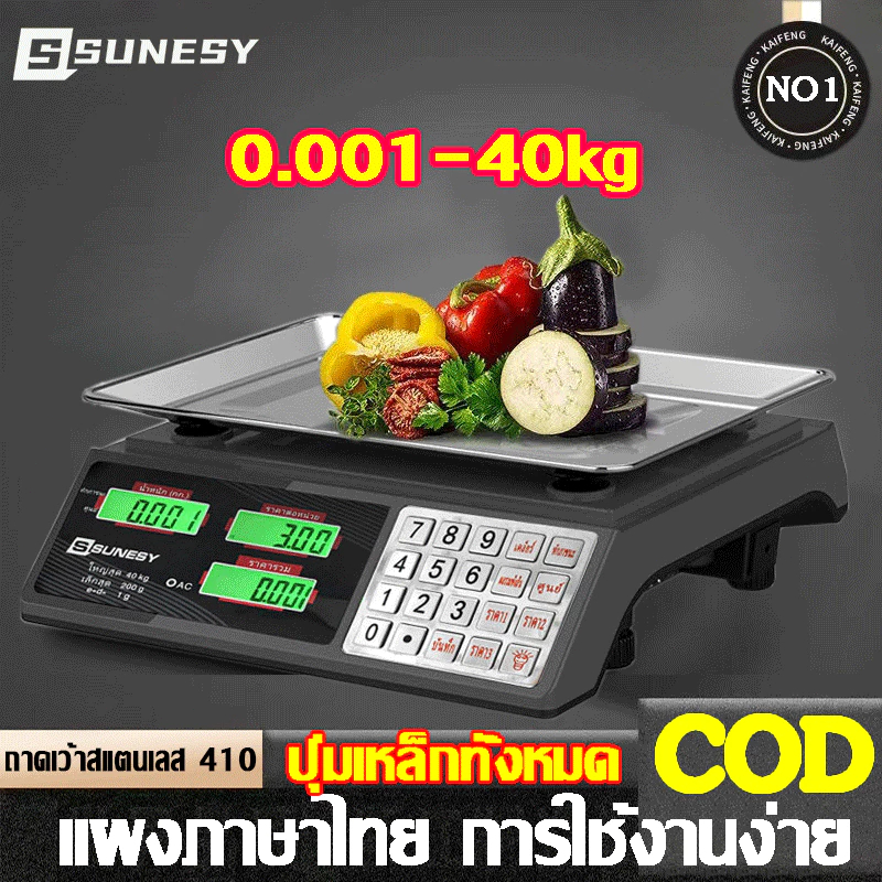 ส่งฟรี 1บาท SUNESY ตาชั่งดิจิตอล มีรับประกัน 40 กก เครื่องชั่งดิจิตอล กันน้ำ เล็กที่สุด 0.01 กรัม ความแม่นยำสูง ทนทาน