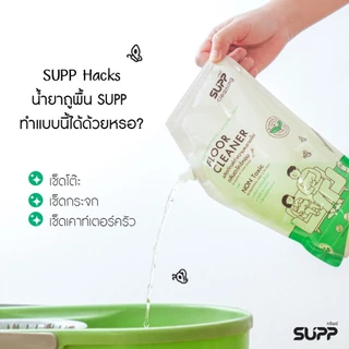 SUPP น้ำยาถูพื้นกลิ่นตะไคร้หอมใช้ได้ทุกพื้นผิวอ่อนโยนต่อเด็กสัตว์เลี้ยง ขนาด 3.5 L