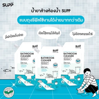 SUPP น้ำยาล้างห้องน้ำ ซอง 700 ml. ไม่มีกรดไฮโดรคลอริก กลิ่นตะไคร้หอม ไม่ฉุน