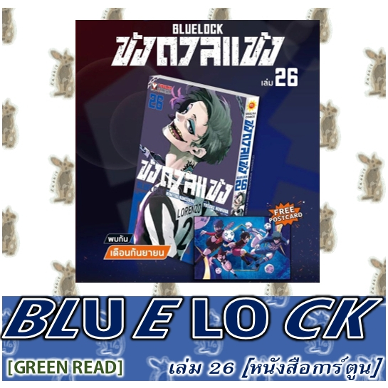 ขังดวลแข้ง BLUE LOCK [หนังสือการ์ตูน]