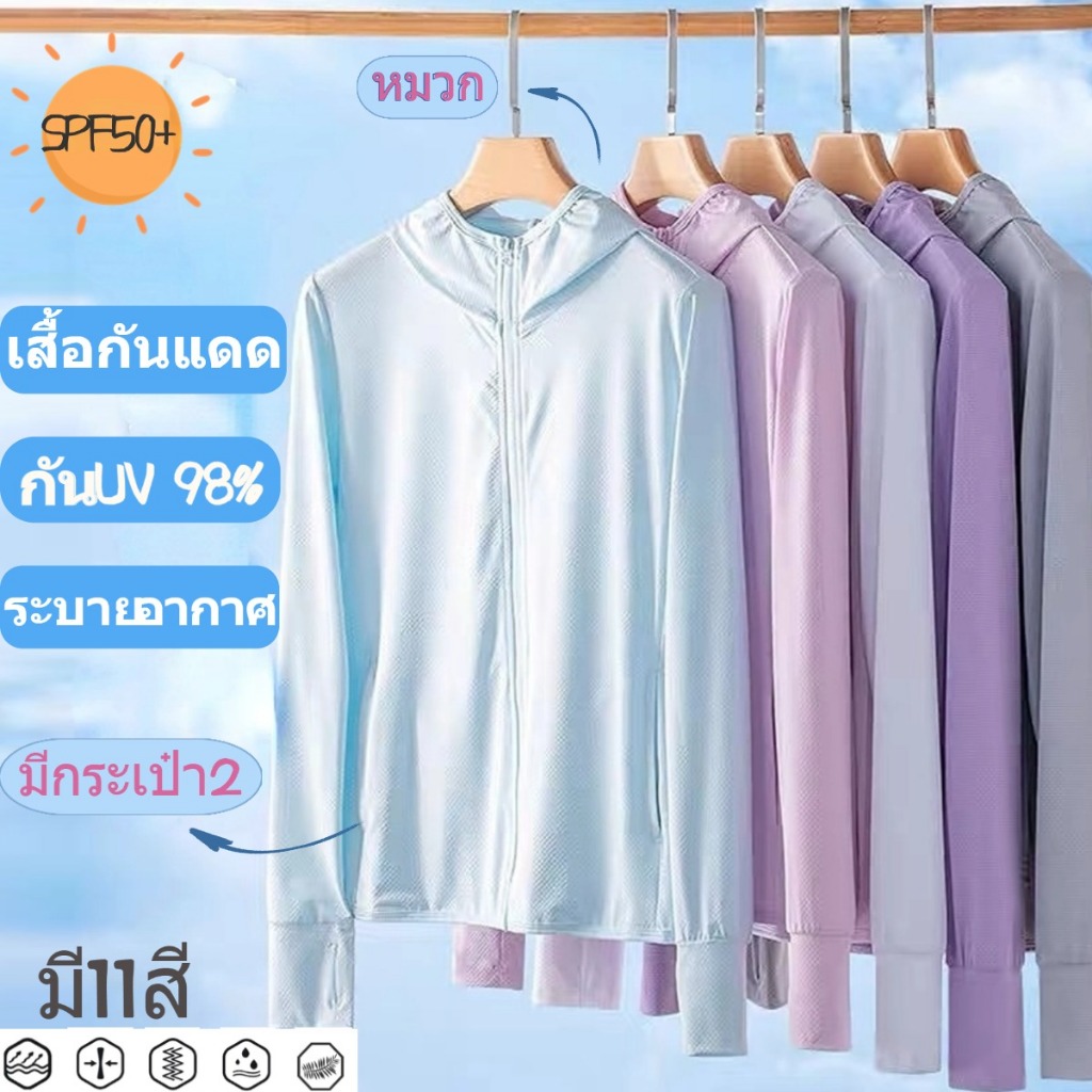 เสื้อกันแดด uv เสื้อกันยูวี ไซส์ใหญ่พิเศษ แขนยาว หญิง/ชาย ผ้ายืดเนื้อดี ระบายอากาศดี จัดส่งรวดเร็ว!!