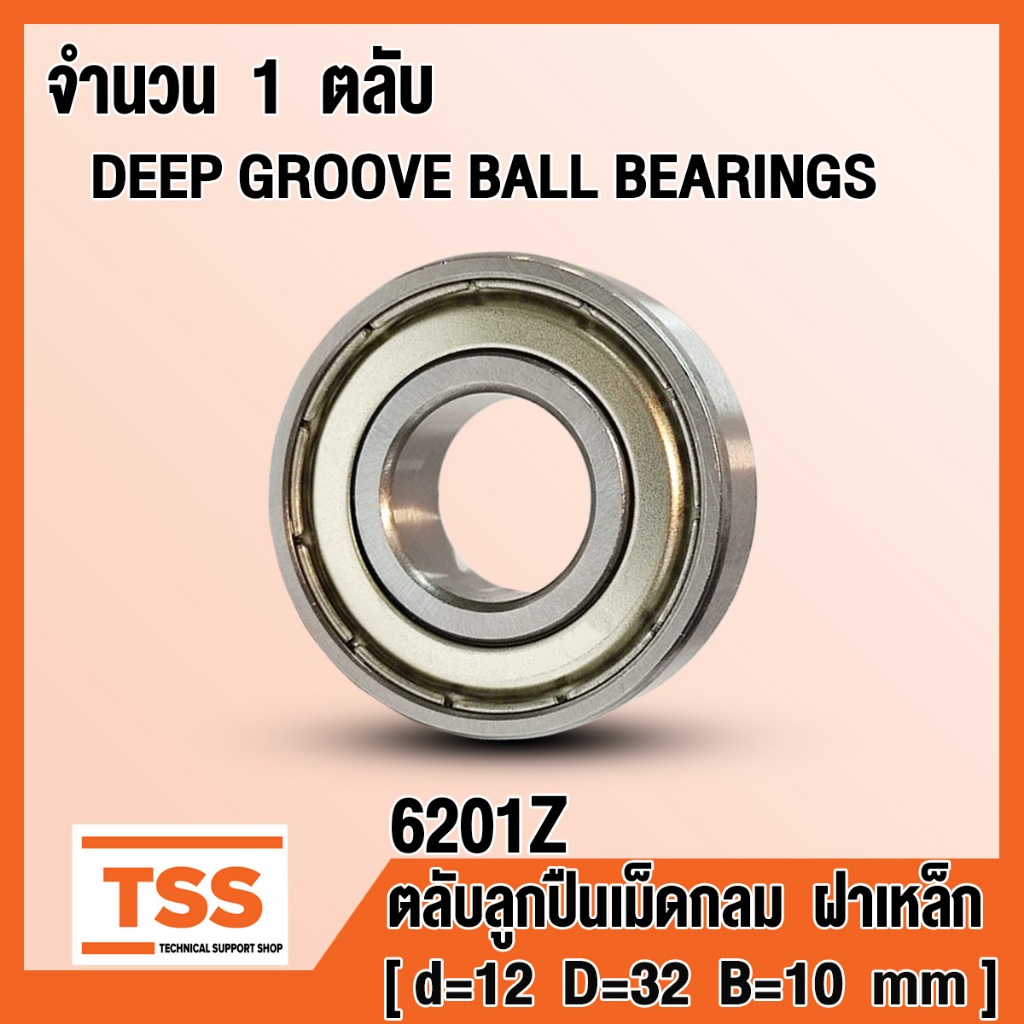 6201Z (12x32x10 mm) ตลับลูกปืนเม็ดกลมร่องลึก ฝาเหล็ก 1 ข้าง 6201 (DEEP GROOVE BALL BEARING) 6201 Z จำนวน 1 ตลับ โดย TSS