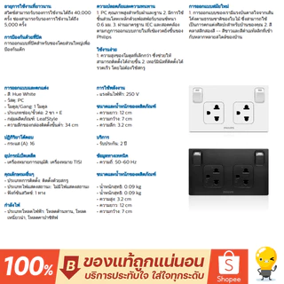 Philips เต้ารับ ปลั๊ก Leafstyle 2สาย มีสวิตช์ควบคุม สีดำ สีขาว รวมแวท ออกใบกำกับภาษีได้