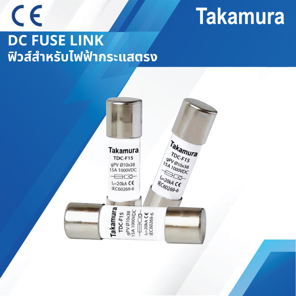 Takamura DC Fuse Link 1000Vdc ขนาด 10*38 mm ลูกฟิวส์ สำหรับระบบโซล่าเซลล์ - รูปที่ 2