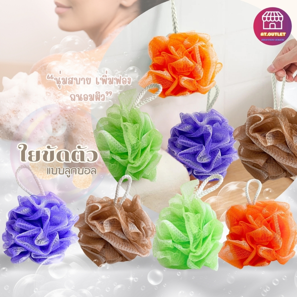 AT.outlet ใยถูตัว ตาข่ายขัดตัวทรงดอกไม้ 2 สี 30 กรัม (4 สี) เลือกสีได้ พร้อมส่ง ใยขัดผิว แบบนุ่มไม่บาดผิว