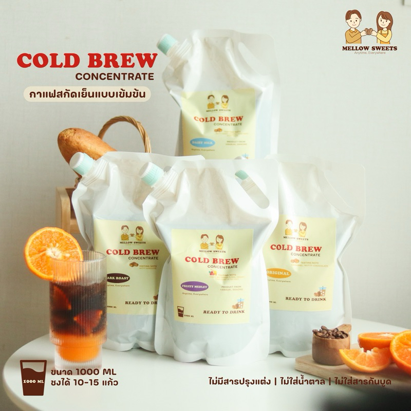 Mellowsweets กาแฟสกัดเข้มข้น ColdBrew Concentrate ขนาด 1000 ml