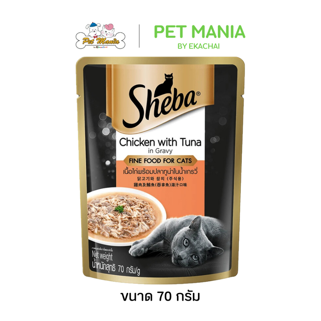 SHEBA อาหารเปียกแมว เนื้อไก่พร้อมปลาทูน่าในน้ำเกรวี่ 70กรัม