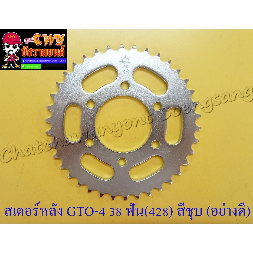 สเตอร์หลัง GTO-M4 38 ฟัน (428) สีชุบ อย่างดี (พระอาทิตย์) (6 รู) (30098)