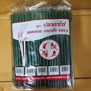 หลอดงอ 8mm ไม่หุ้มฟิลม์ จำนวน 250 เส้น ตราปลาคาร์ฟ