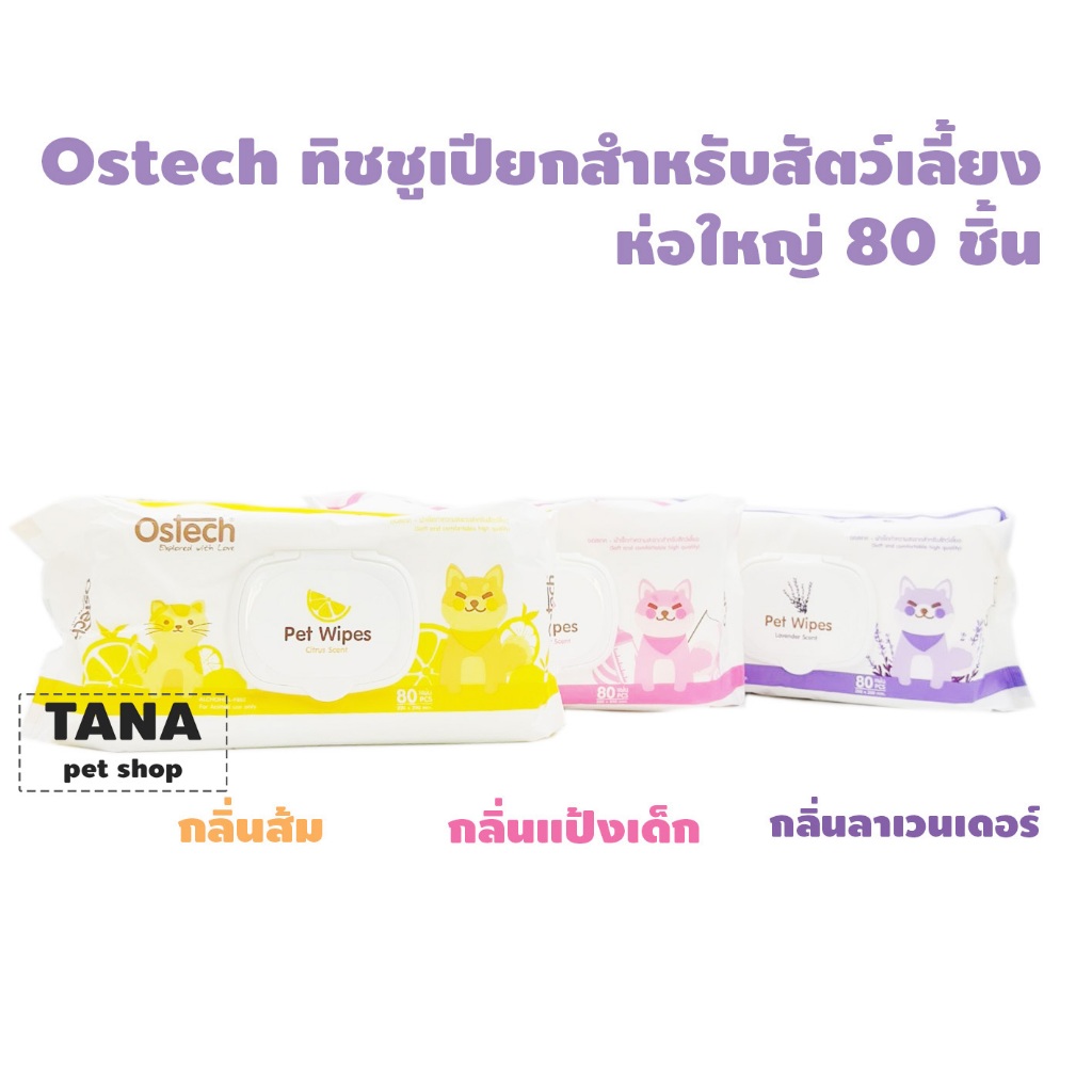 Ostech ทิชชูเปียก สำหรัวสัตว์เลี้ยง 80 แผ่น