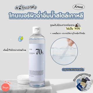 [โค้ด ZWURU8 ลด 15% ไม่มีขั้นต่ำ] ANUA : Birch 70% Moisture Boosting Toner 250 ml