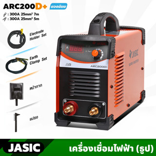 JASIC เครื่องเชื่อมไฟฟ้า (ธูป) ARC200D+ หน้าจอดิจิตอล กระแสเชื่อม 200A  พร้อมหน้ากาก+แปรง ขนาดลวดที่ใช้ 1.6-4.0 มม.