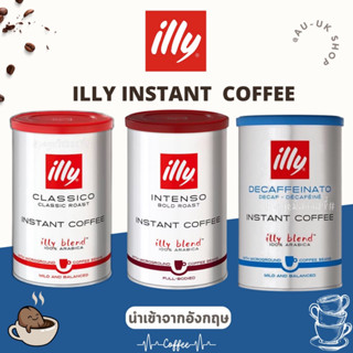 ILLY กาแฟสำเร็จรูป  INSTANT COFFEE CLASSICO / DECAF TASTE 95g กาแฟดำ กาแฟอาราบิก้า นำเข้าจากอังกฤษ 🇬🇧