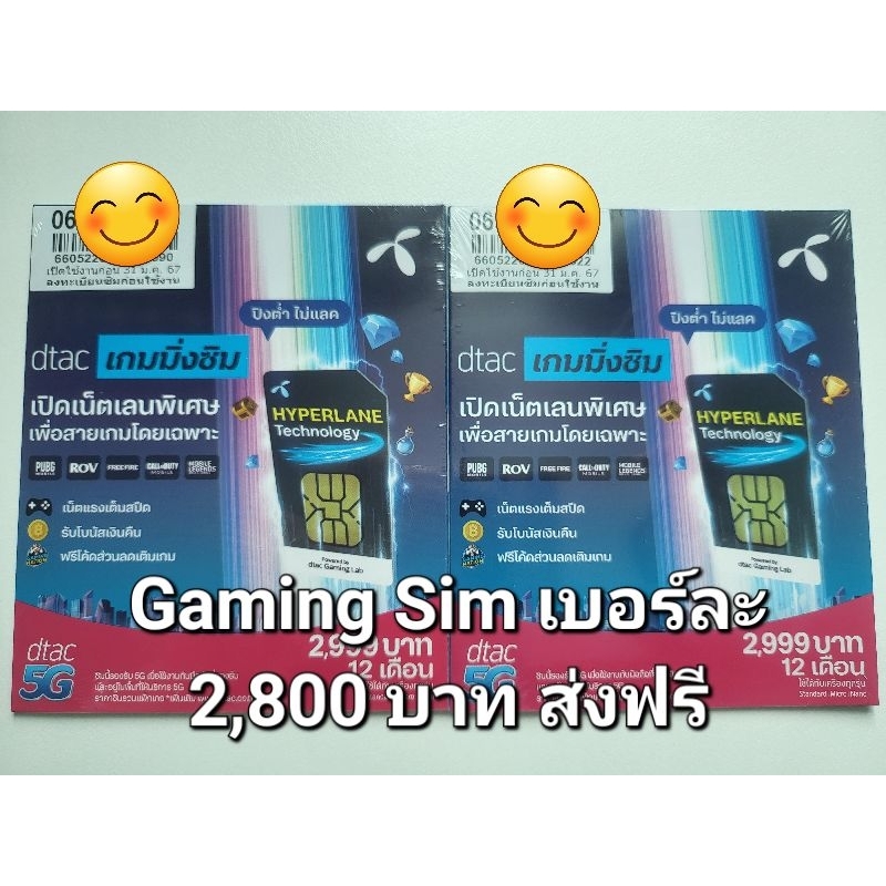 Gaming Sim By Dtac ใหม่