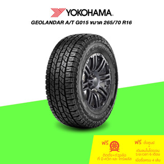 YOKOHAMA (โยโกฮามา) ยางรถยนต์ รุ่น Geolandar A/T G015 ขนาด 265/70 R16 จำนวน 1 เส้น