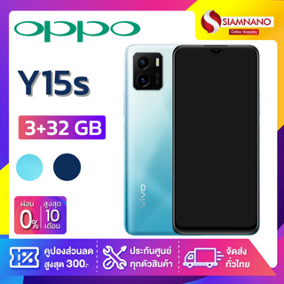 Vivo Y15S (3+32gb) + กล้องหลัง 2 ตัว + จอกว้าง 6.51" (รับประกัน 1 ปี)