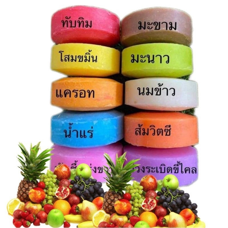 สบู่คละสูตร แพค10ก้อน 5สูตร