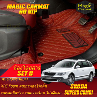 Skoda Superb Combi Ambiente SUV 2008-2015 (เฉพาะห้องโดยสาร2แถว) พรมรถยนต์ Superb Combi Ambiente พรม6D VIP Magic Carmat