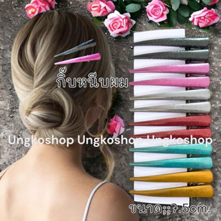 กิ๊บปากเป็ดเหล็ก 3นิ้ว (12ชิ้น)  ขายยกแผง ราคาถูก กิ๊บผม เก็บผม  barrette hair clip hair pin