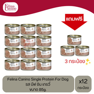 (แถมฟรี 3 กระป๋อง)Felina Canino Dog อาหารเปียกสุนัข รส บีฟ อิน เกรวี่ ขนาด 85g. (12 กระป๋อง)