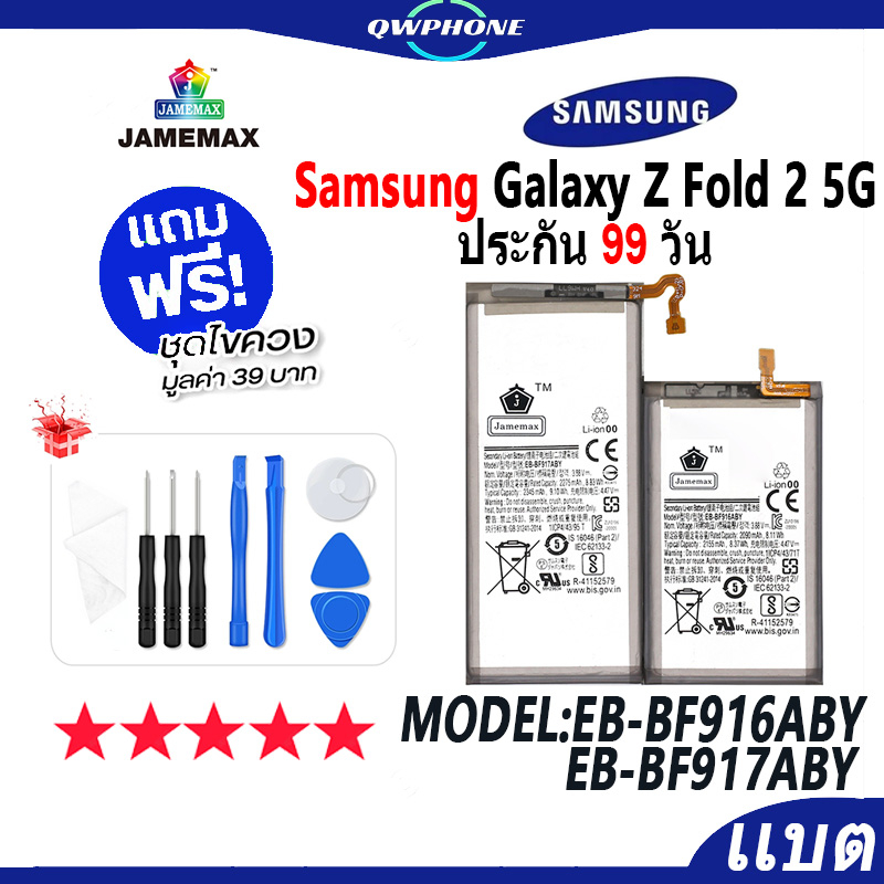 แบตโทรศัพท์มือถือ Samsung Galaxy Z Fold 2 5G JAMEMAX แบตเตอรี่  Battery Model EB-BF916ABY，EB-BF917AB