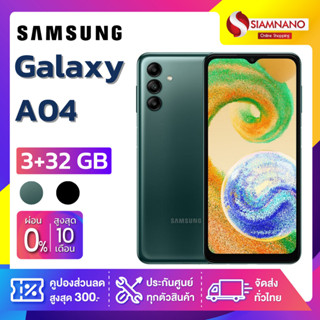 Samsung A04 (3+32GB) + กล้องหลัง 2 ตัว + จอกว้าง 6.5" (รับประกัน 1 ปี)