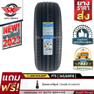 DUNLOP ยางรถยนต์ 265/60R18 (ล้อขอบ 18) รุ่น GRANDTREK PT5 1 เส้น (ยางรุ่นใหม่ ปี 2023)