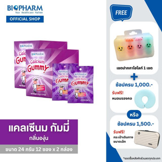 BIOPHARM CALCIUM GUMMY (24 กรัม) 2 กล่อง