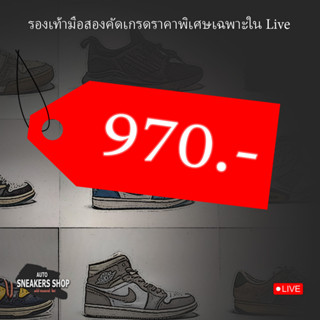 รองเท้ามือสองเฉพาะในLive 970.-