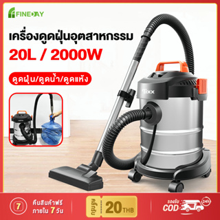 เครื่องดูดฝุ่นอุตสาหกรรม ดูดน้ำได้ เป่าลม แห้ง เครื่องดูดฝุ่น 20L 2000W vacuum cleaner เครื่องดูดฝุ่นในบ้าน รับประกัน3ปี