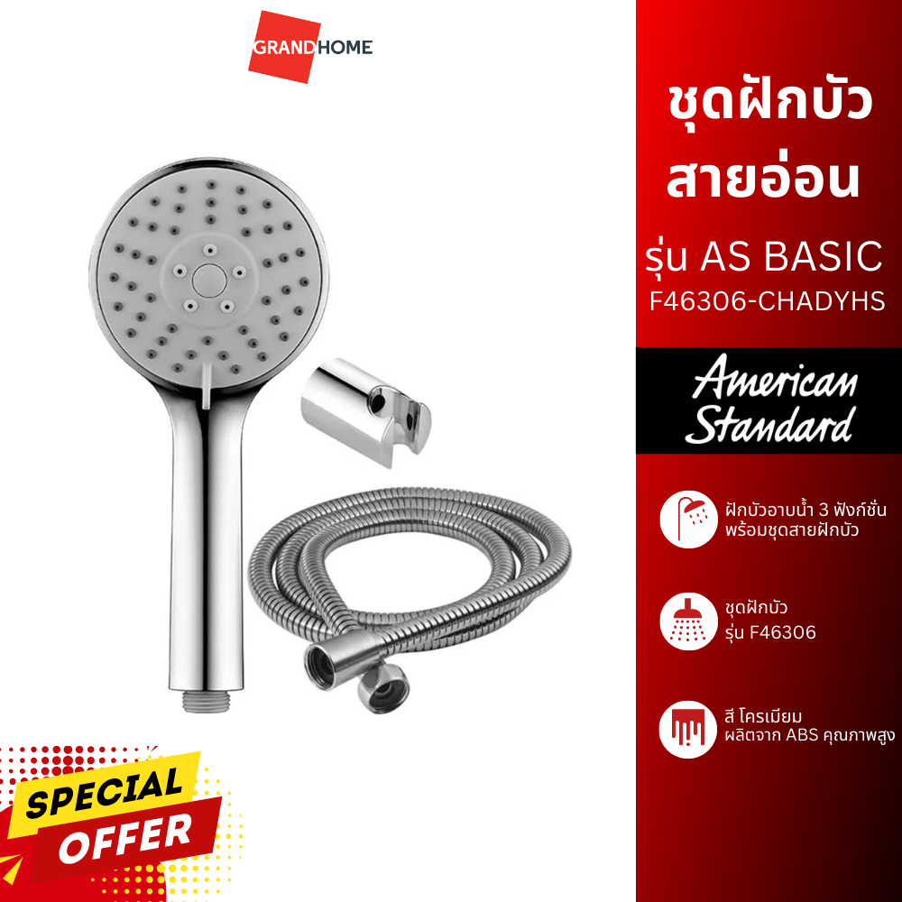 ชุดฝักบัวสายอ่อน AMERICAN STANDARD รุ่น AS BASIC F46306-CHADYHS