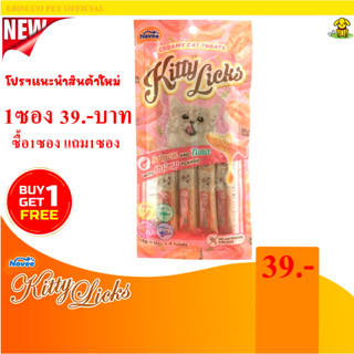 9260-Novee Kitty Licks (โนวี่ คิตตี้ลิค)ขนมครีมแมวเลีย รสแซลมอน,ทูน่าและกุ้ง 15กรัมx4หลอด **ซื้อ1แถม1**