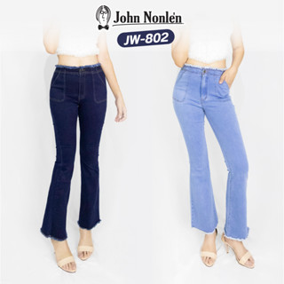 &lt;ลด 15%โค้ด15MALL915&gt;John Nonlen กางเกงยีนส์ผู้หญิง ผ้ายืด เกรดพรีเมี่ยม รุ่น JW-802 จอห์น นอนเล่น