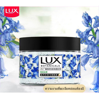 ของแท้ 100%❖☢Lux body scrub สครับผิวขาว สคับ 290g ทำความสะอาดร่างกาย ไวท์เทนนิ่ง