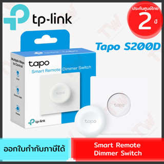 TP-Link Tapo S200D Smart Remote Dimmer Switch ปุ่มอัจริยะ ของแท้ ประกันศูนย์ 2ปี **ต้องใช่ร่วมกับ Tapo Hub