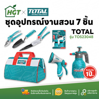 Total ชุดเครื่องมืองานสวน 7 ชิ้นชุด รุ่น TOS23048 ( Garden Tools Set ) ชุดเครื่องมืองานเกษตร เครื่องมือในสวน