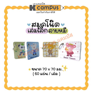 สมุดโน๊ต สมุดโน๊ตริมห่วง สมุดบันทึกเล่มเล็ก ลายน้องหมี Bear Town คละสี ( 60 แผ่น ) ราคา/เล่ม